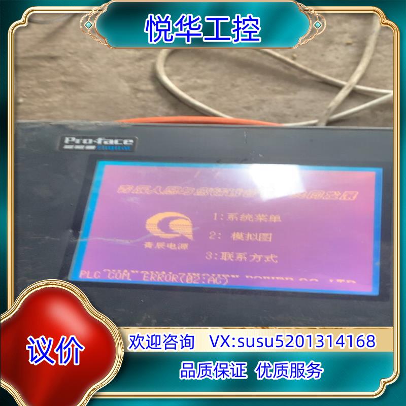 原装pro.face5.1寸320240工艺蓝白屏议