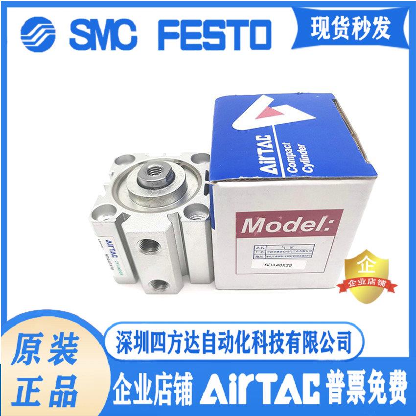 AIRTAC气缸SDA32/40X55X60X70SDAS40X80X90X100-SB供应