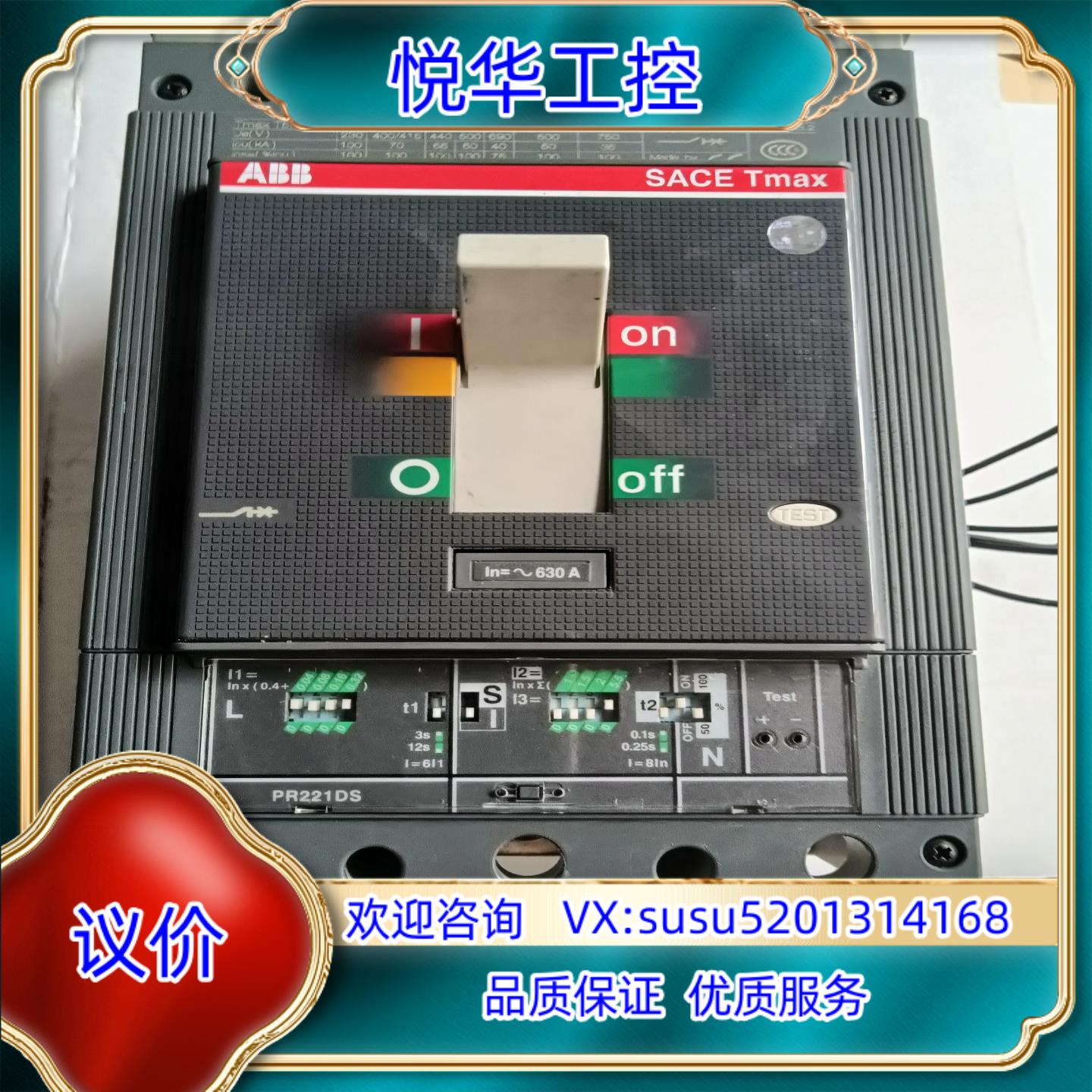 原装ABB塑壳断路器SACE Tmax PR221DS 630A议