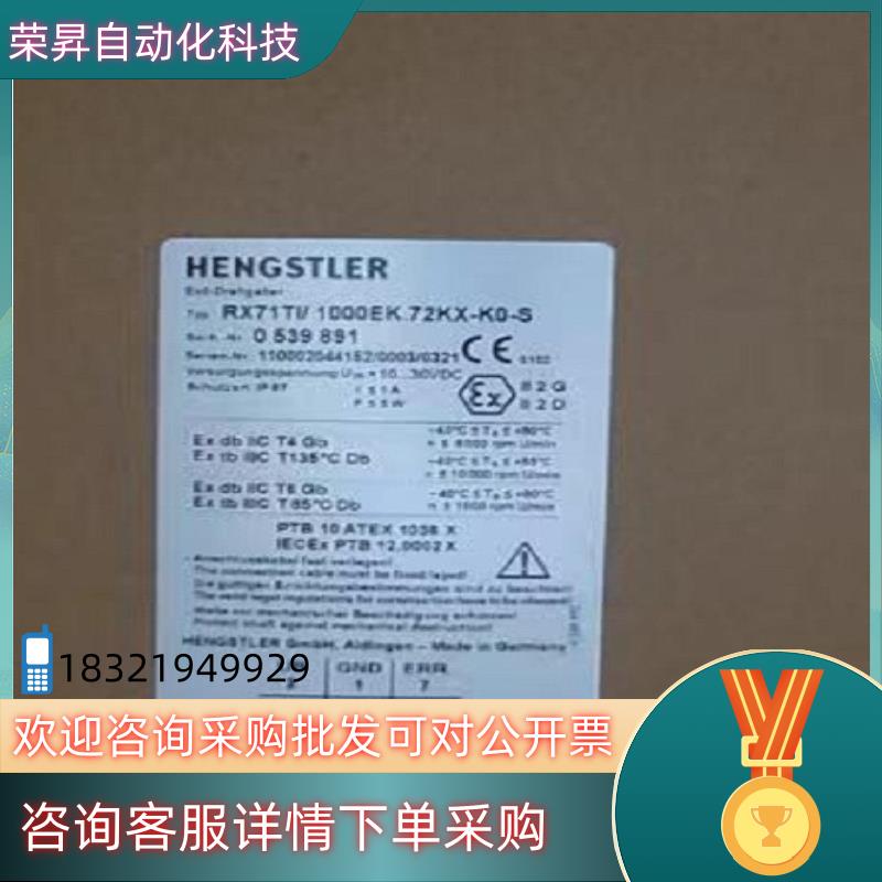 德国hengstler亨士乐RI50-O/1000ES.21