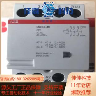 建筑用接触器 24VAC 全新 ESB40