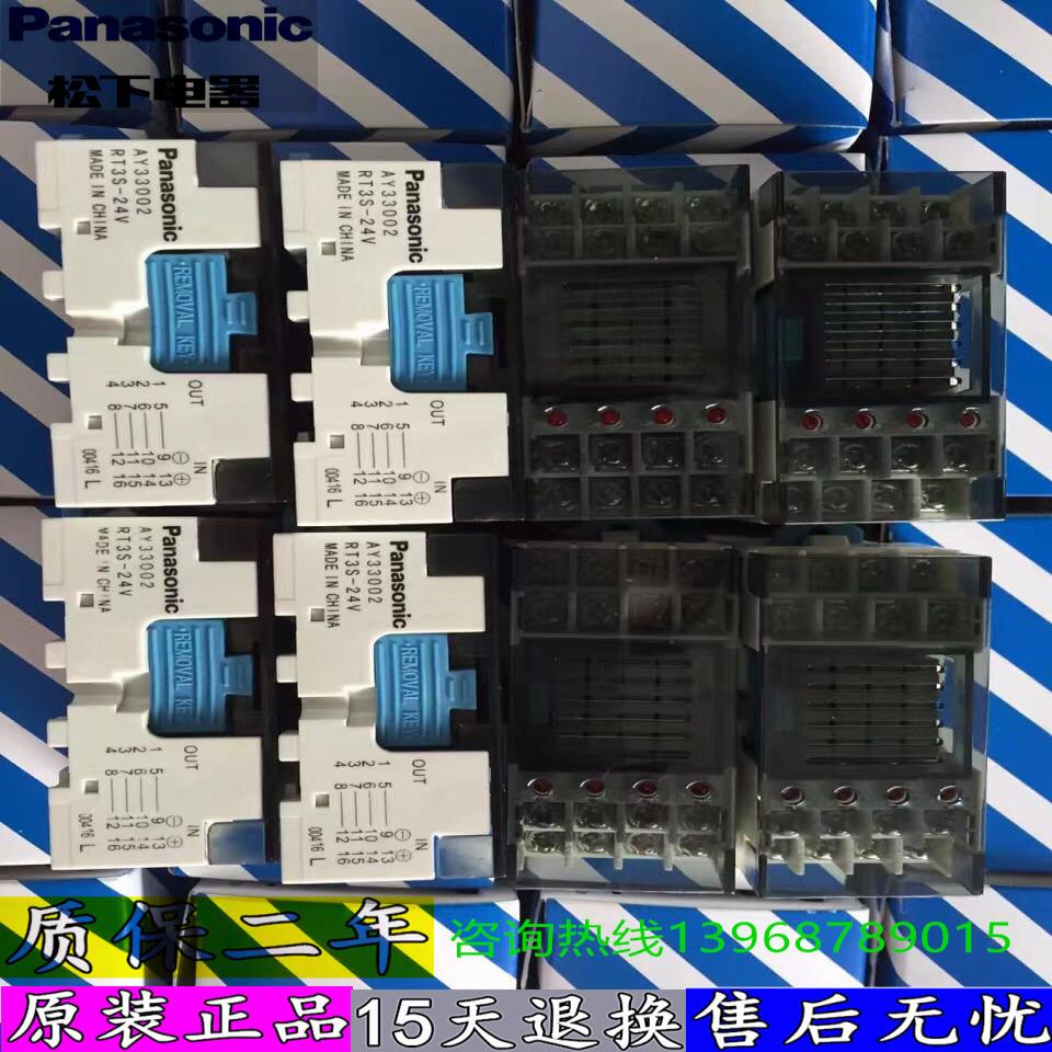 供应继电器模块AY33002 RT3S-24V AY34002 RT3SP1-24V议价