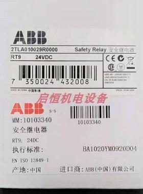 ABB安全继电器 RT9 24VDC，2TLA010029R0000，10103340.议价