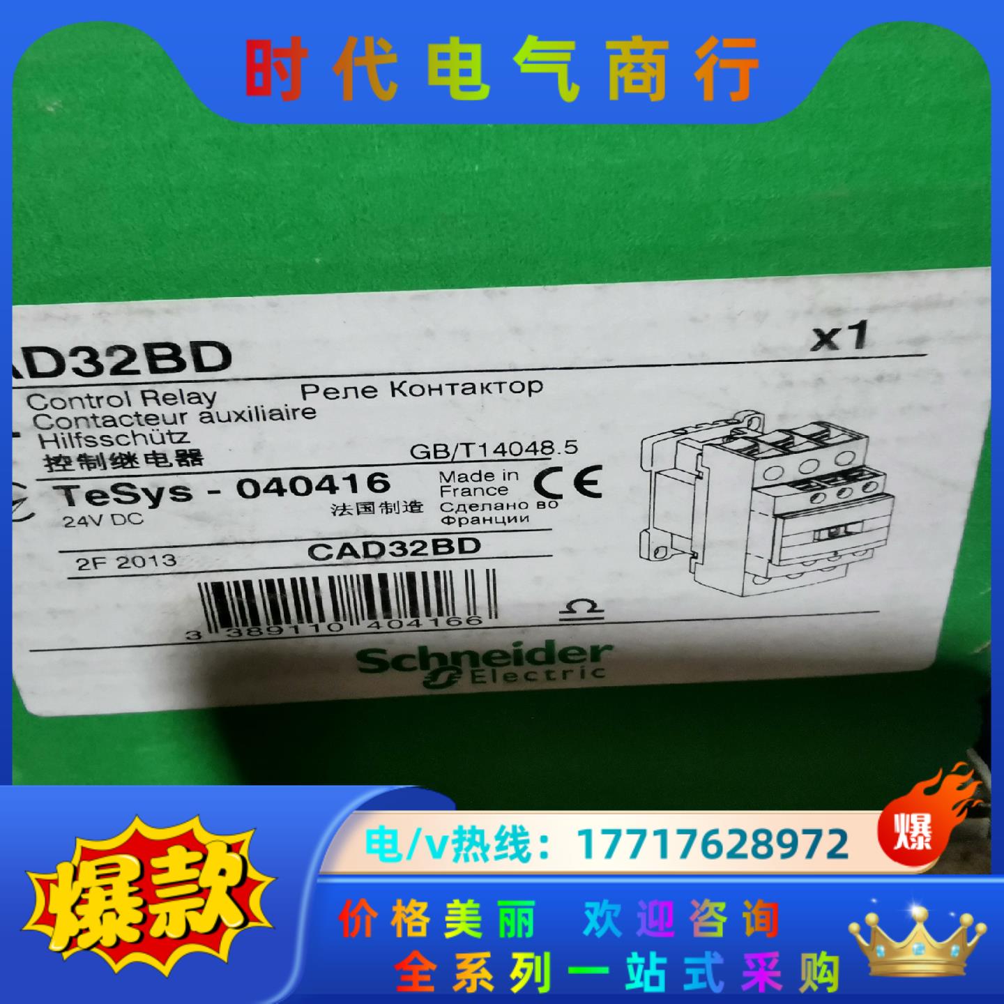 直流接触器CAD32BD 24VDC，法国，正品保议价