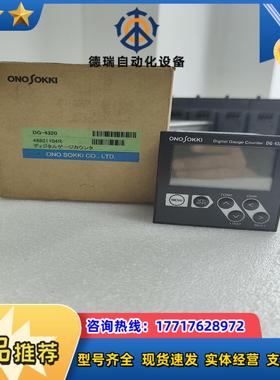 ONO SOKKI 小野测器DG-4320议价