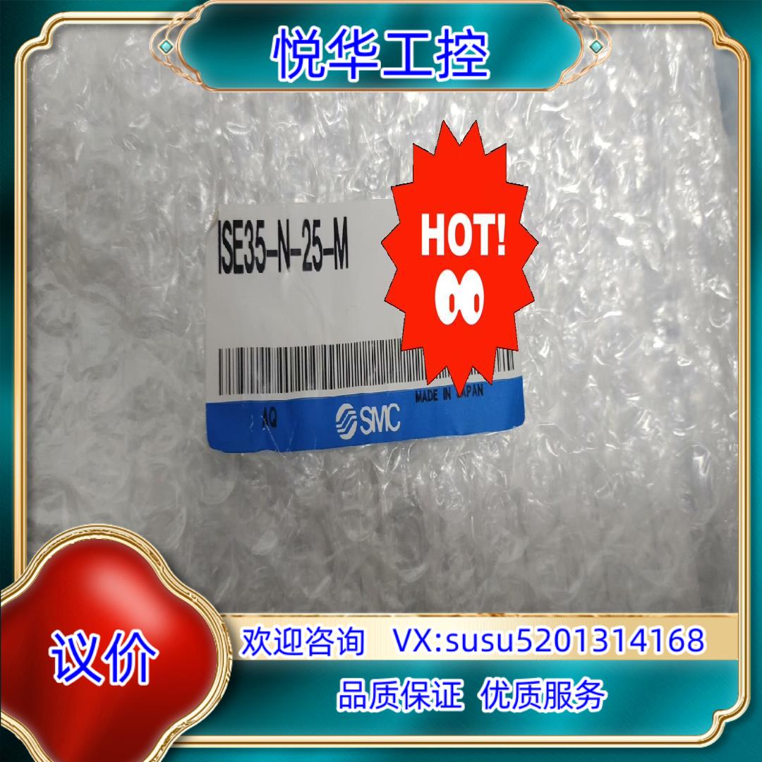 原装产 SMC  ISE35-N-25-M议