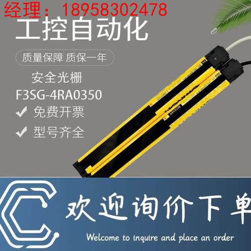 拍前询价：原装正品安全光栅F3SG-4RE0990P30/4RE1630P30/4SRB088
