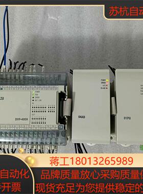 台达PLC主机DVP40EH00T3，扩展模块DVP04DA