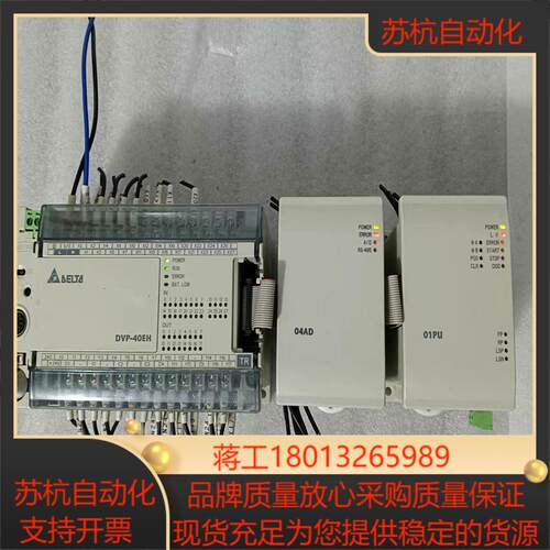 台达PLC主机DVP40EH00T3，扩展模块DVP04DA
