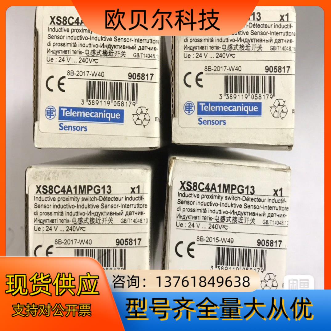 XS8C4A1MPG13 接近开关，全新原装正品