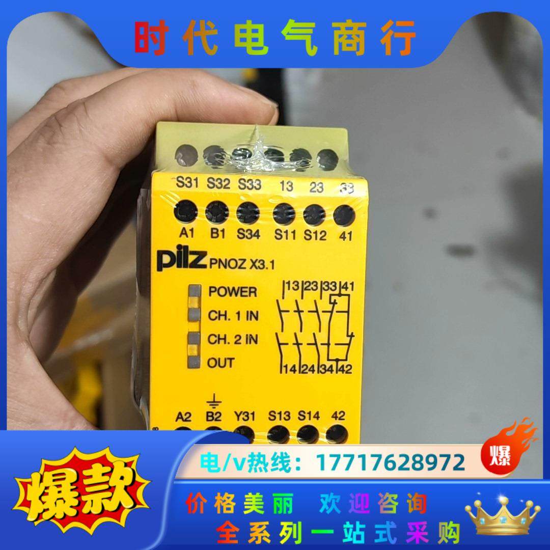 皮尔兹PiIZ安全继电器PNOZ X3.1 774321德国议价