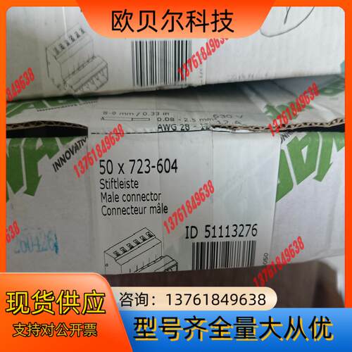 WAGO万可 721-603 针型插座 3极连接器 间距5m