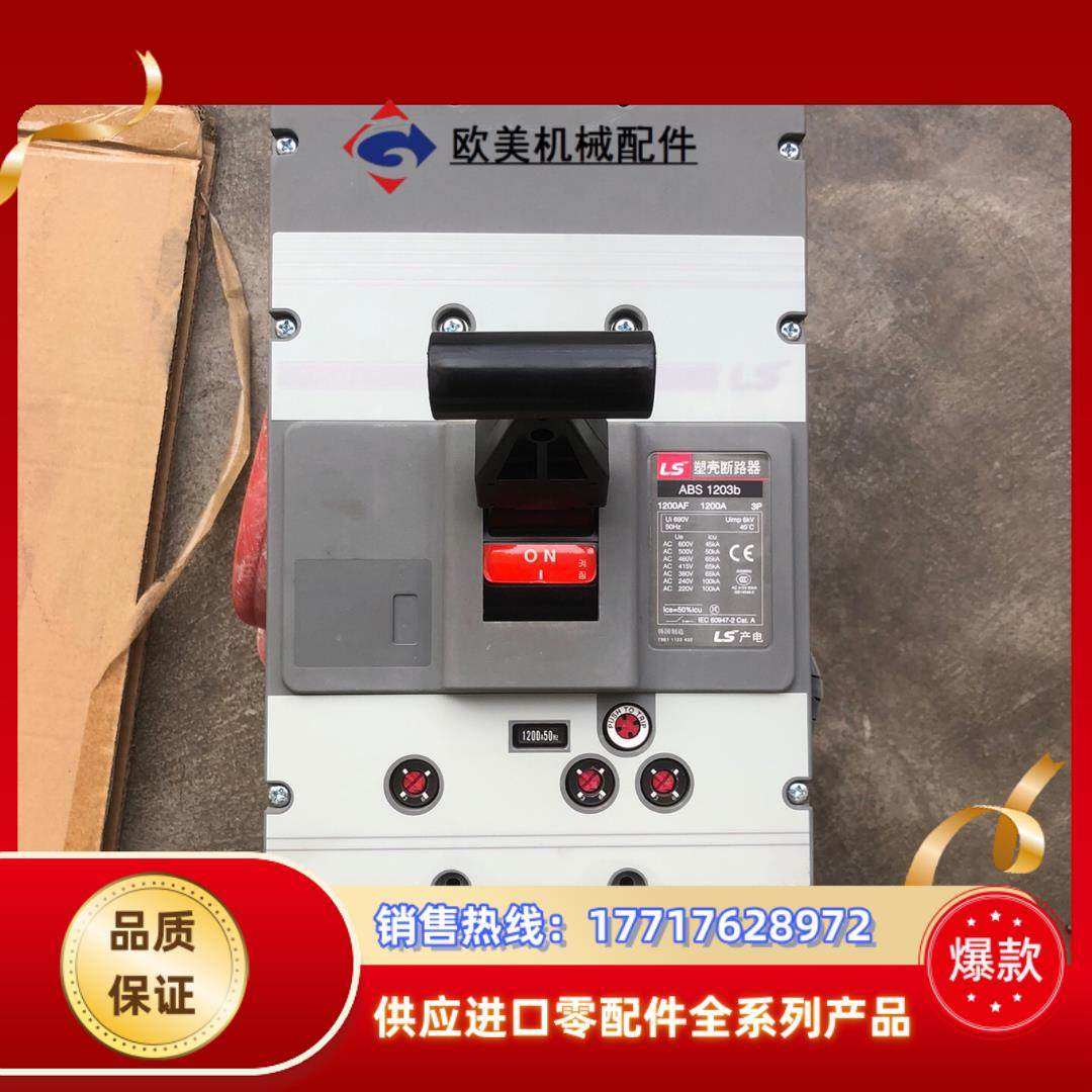 LS 1200安断路器。议价
