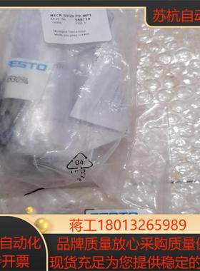 FESTO费斯托 NECA-S1G9-P9-MP1  548议价