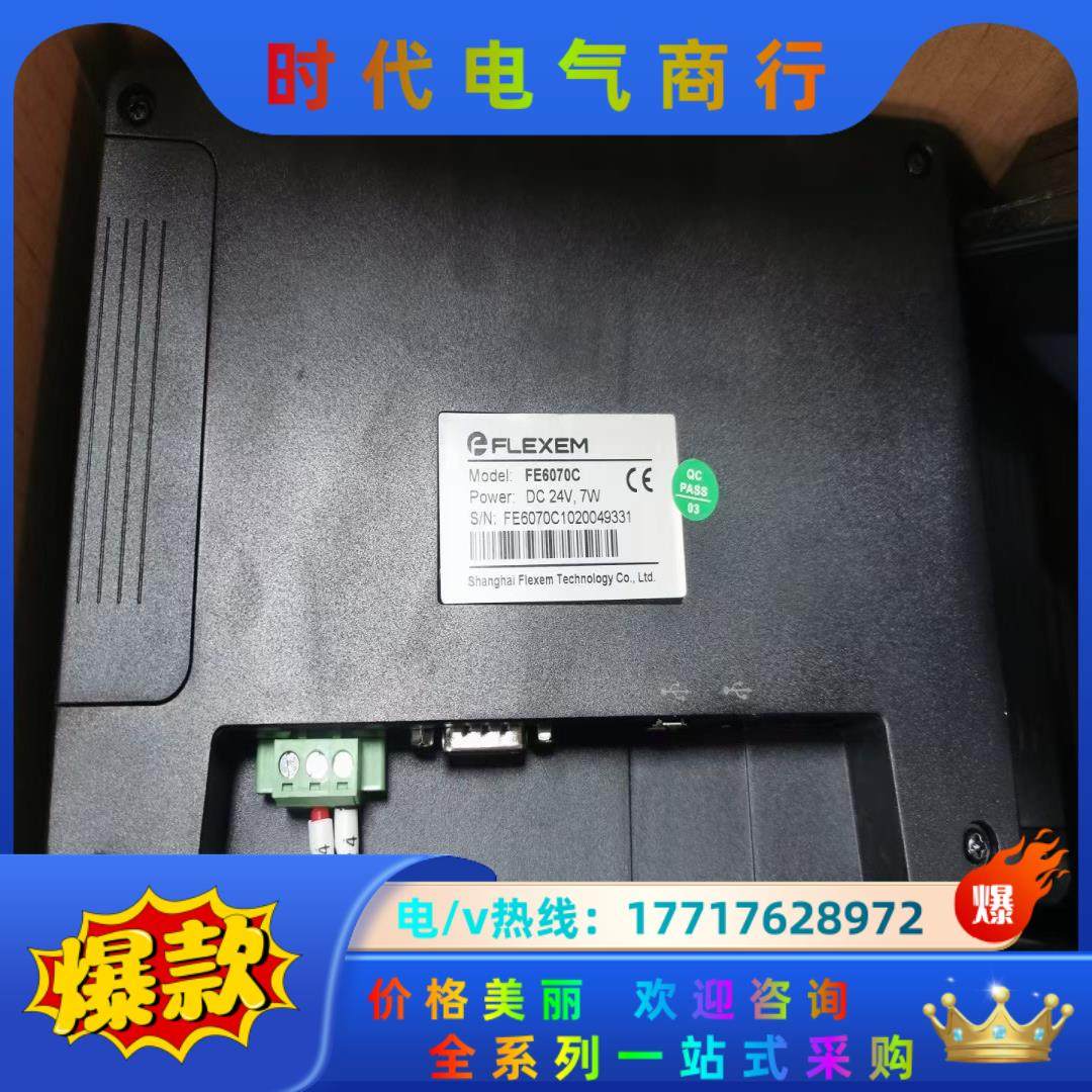 繁易7寸屏fe6070c议价