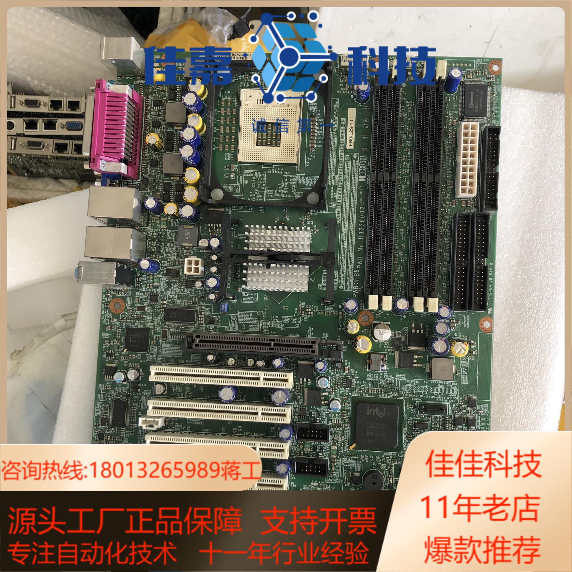 理光主板，型号：FB9-L2S-10