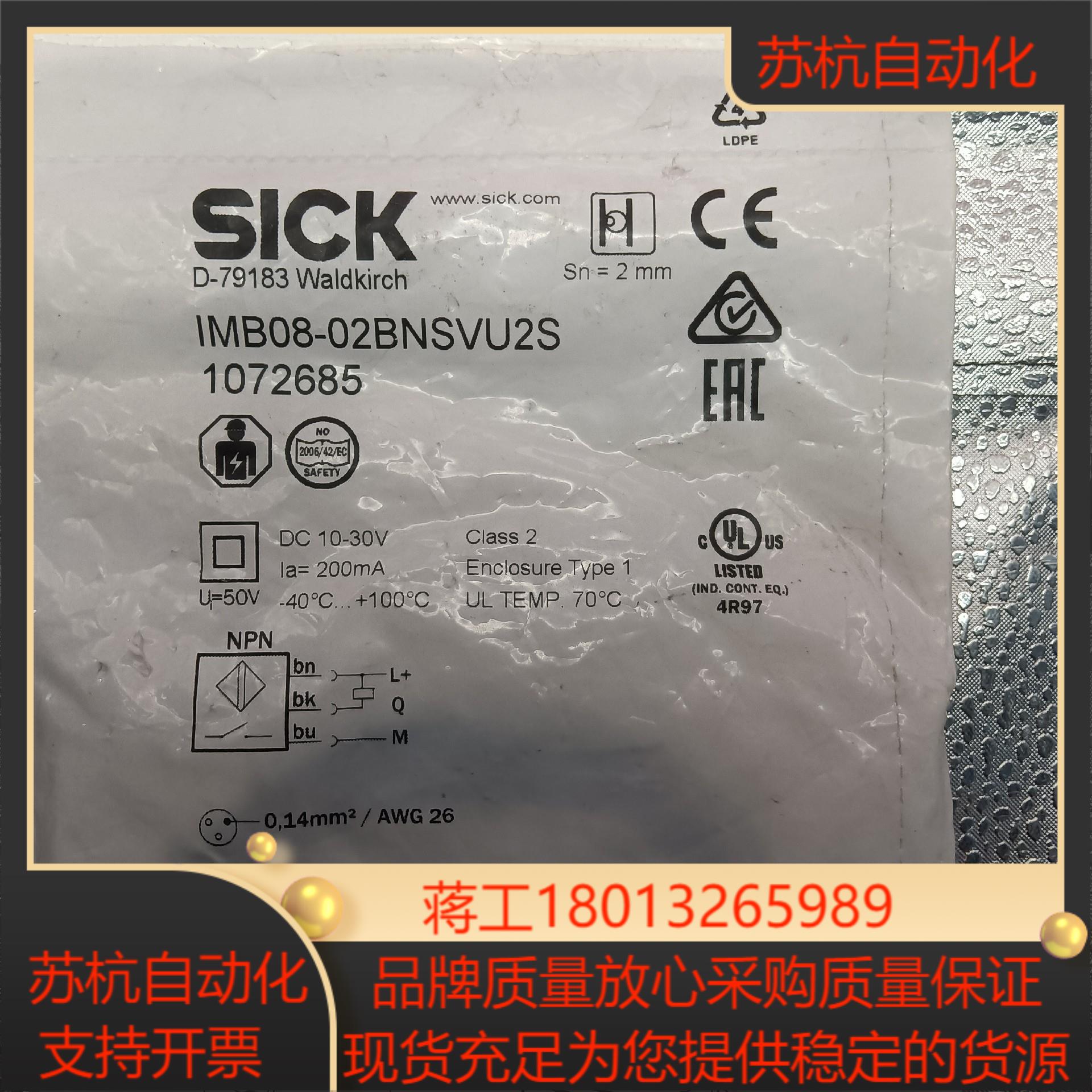 全新原装西克传感器IMB08-02BNSVU2S