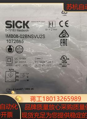 全新原装西克传感器IMB08-02BNSVU2S