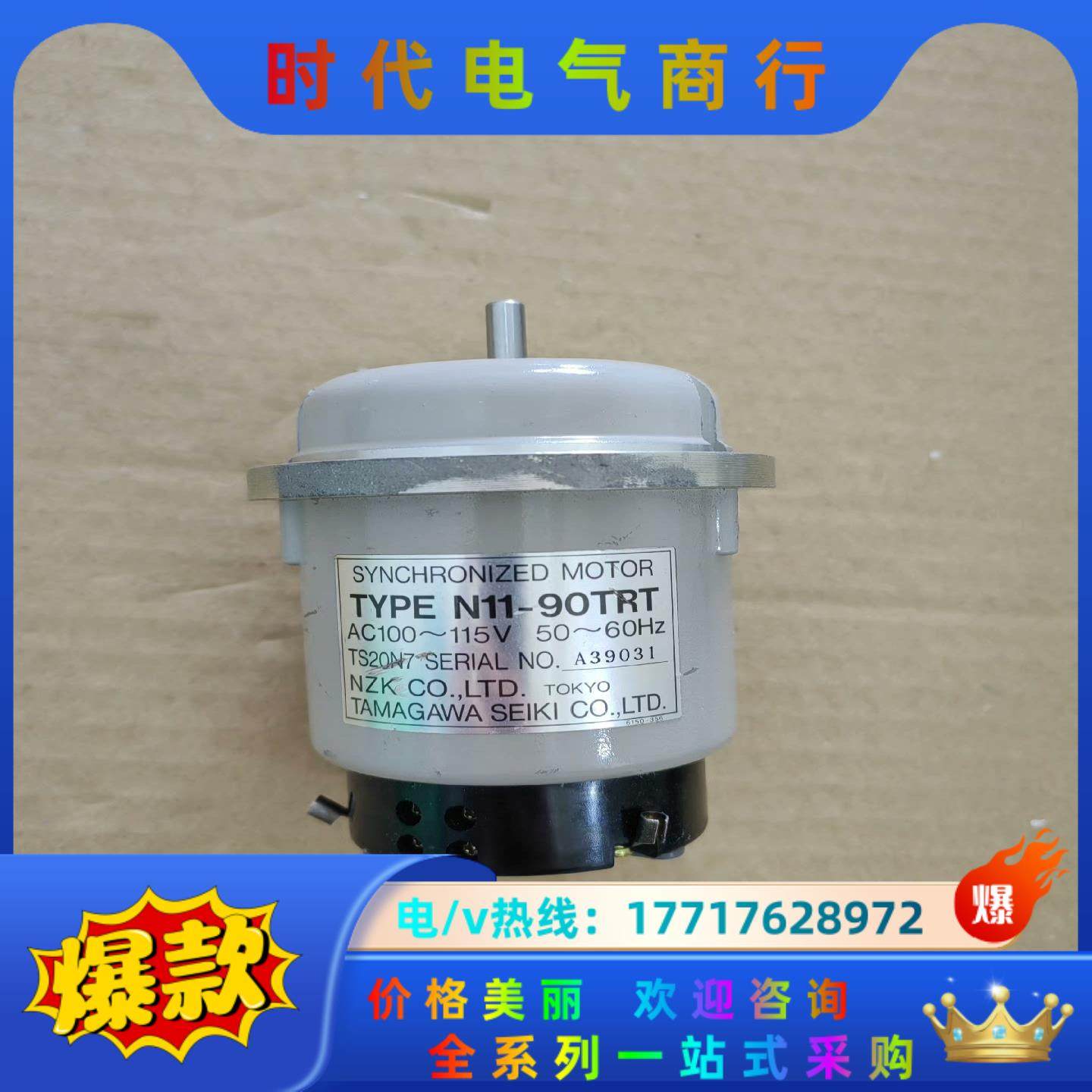 TAMAGAWA N11-90TRT 同步器，电机TS20N议价