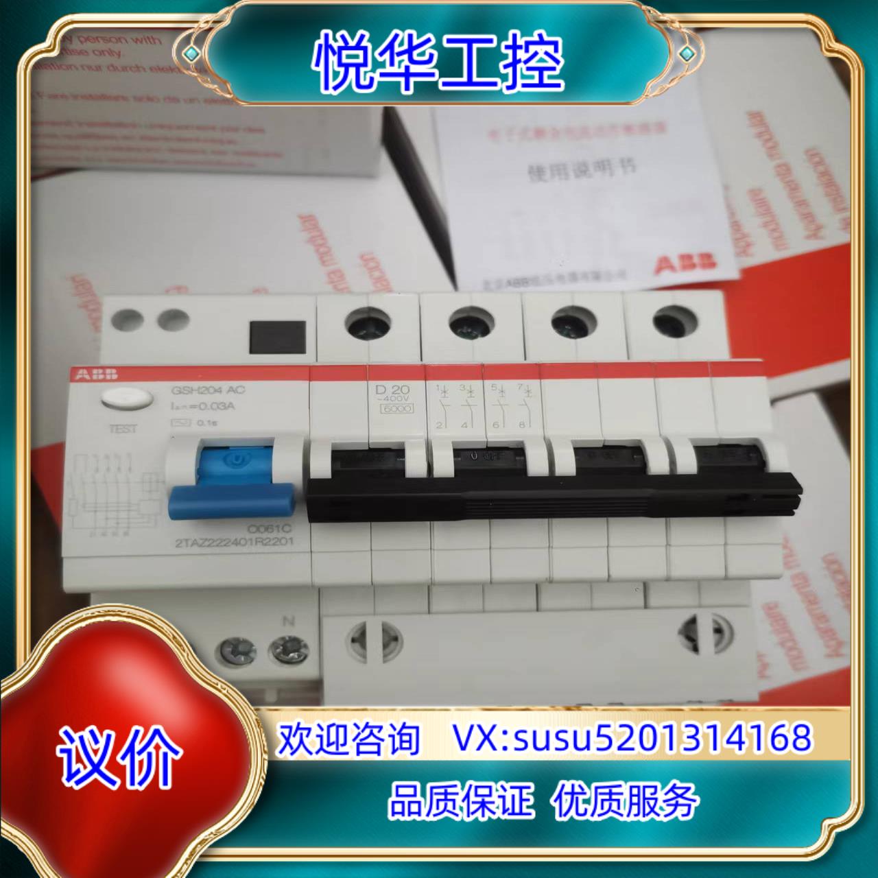 原装原装正品ABB GS204 D20A漏电断路器,4P D20议