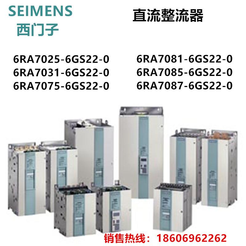 西门子直流整流器 6RA7025-6GS22-0/31/75/81/85/87输出电压575V