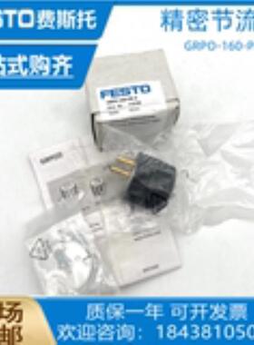 费斯托精密节流阀 GRPO-160-PK-4 13230  议价