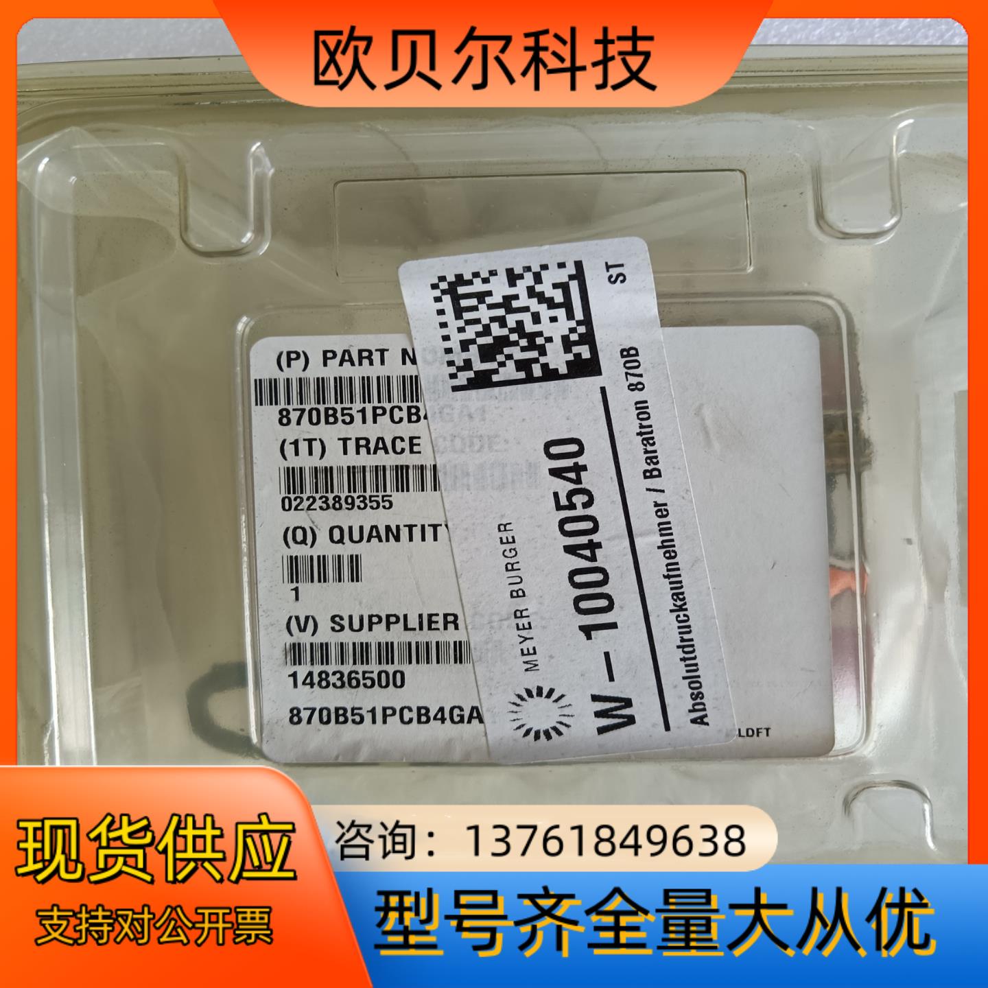 mks真空计全新870B51PCB4GA1全新原装正品，50