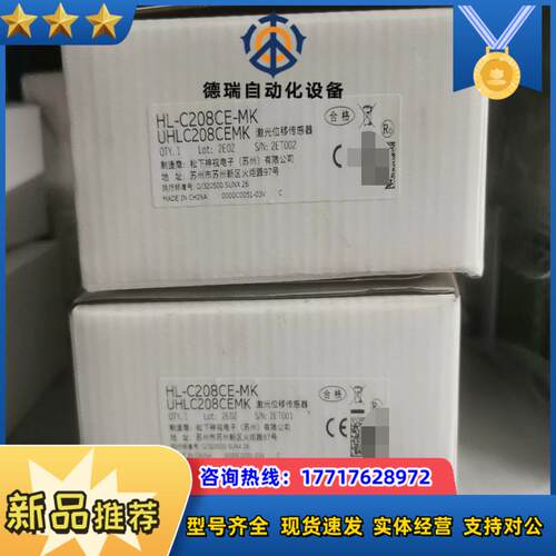激光位移传感器，HL-C208CE-MK，实图拍摄，全新议价