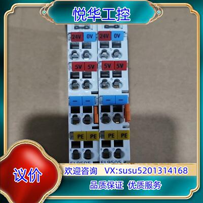 原装倍福模块EL9505 具体看图，图片实物，有。议价