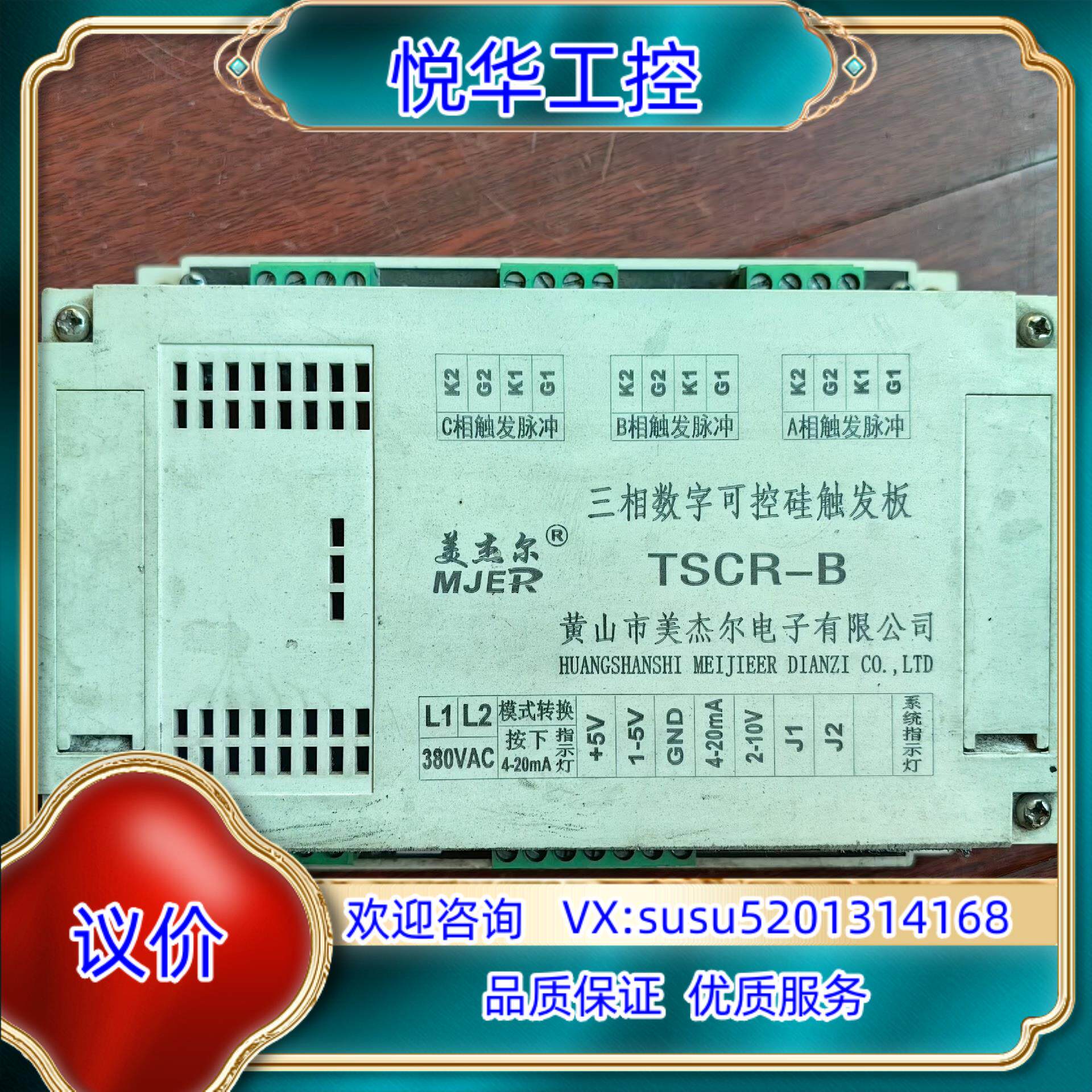 原装美杰尔三相数字可控硅触发板TSCR一B议