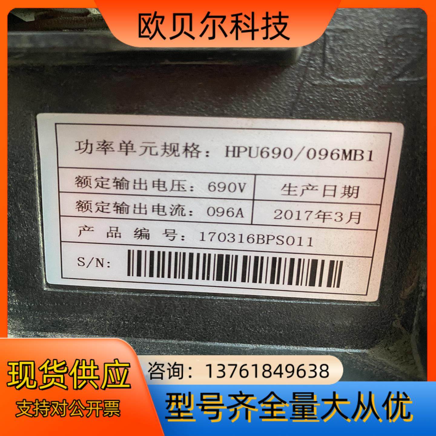 HPU690/096MB1 合康功率单 现货十几台 有要,自行车/骑行装备/零配件,更多零件/配件,淘宝优惠券,粉丝福利购,淘宝优惠卷