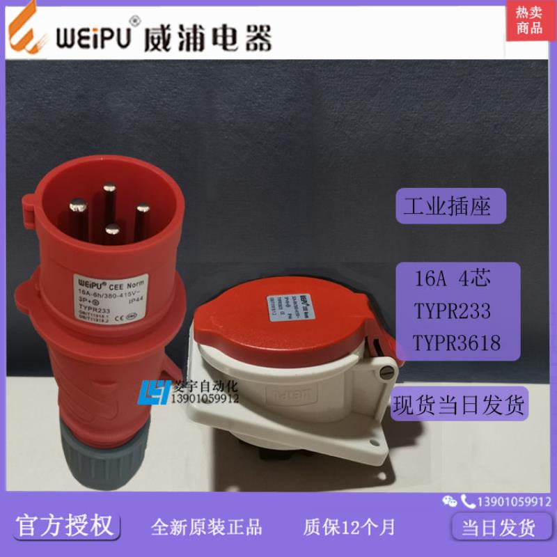 威浦工业插IP44TYPR233TYPR3618斜式TYP2333618【专票】议价