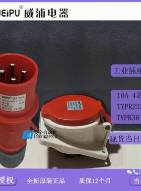 威浦工业插IP44TYPR233TYPR3618斜式TYP2333618【专票】议价
