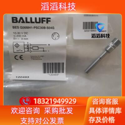 现货BALLUFF巴鲁夫 BES G06MH1-PSC30B-S
