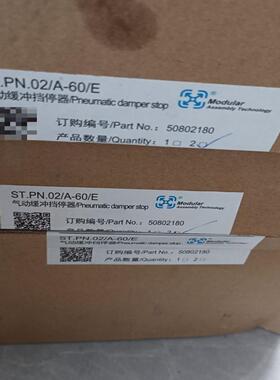MODULAR美德乐挡停器ST.PN.02 60/E