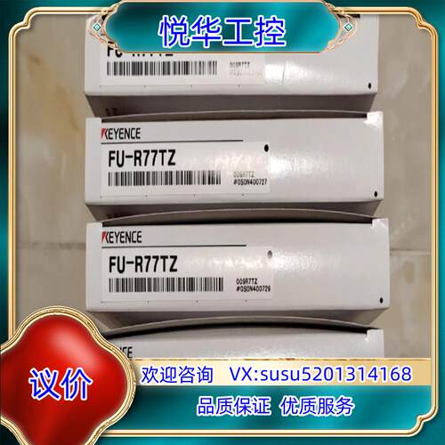 原装FU-R77TZ  基恩士光纤原装正品现货。议