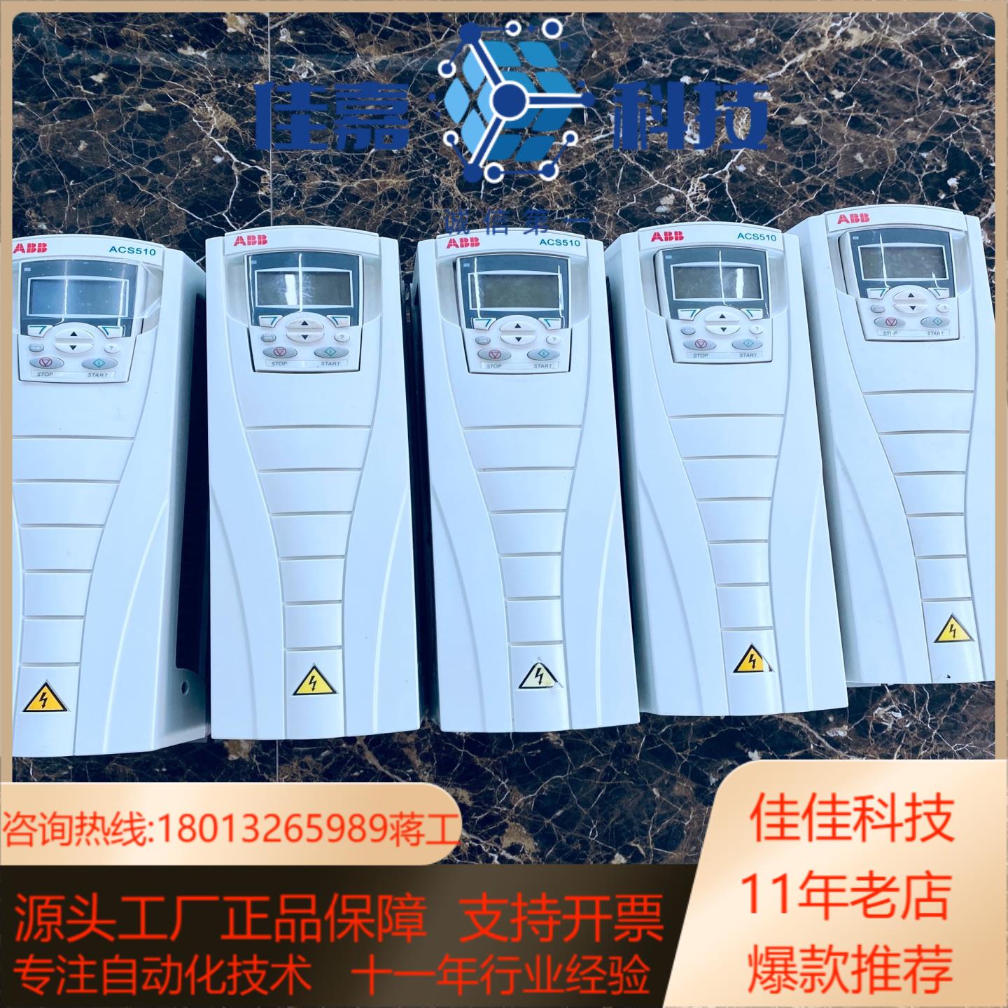 变频器 ACS510 ACS550 11kw， 7.5