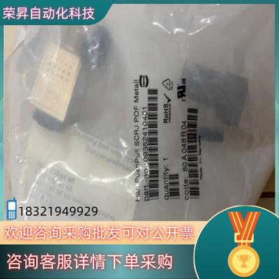 现货全新原装Harting光纤插头09352410401