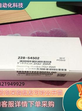 现货脱气腔脱气槽228-54502岛津原装全新原装维
