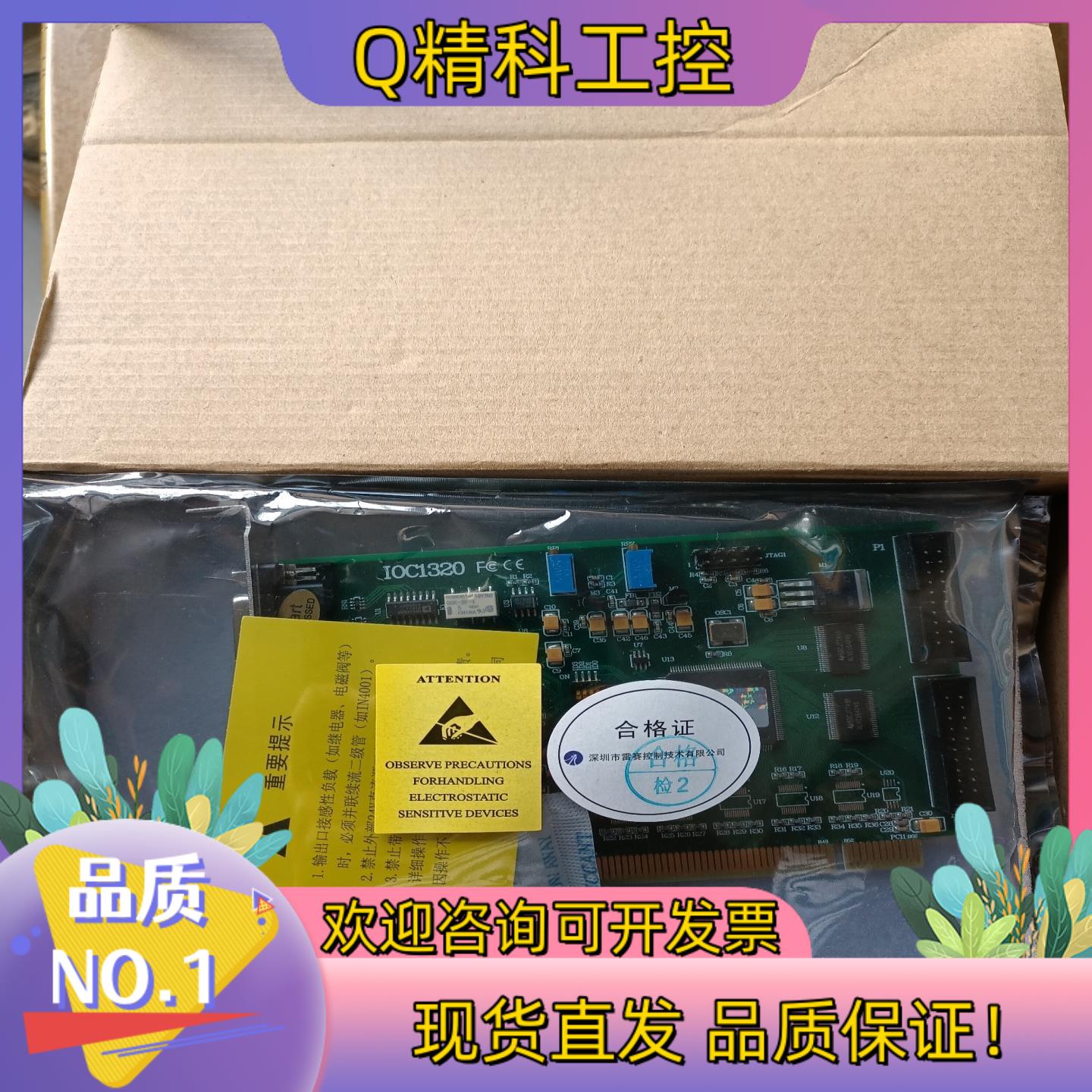 现货雷赛运动控制卡IOC1320全新原装