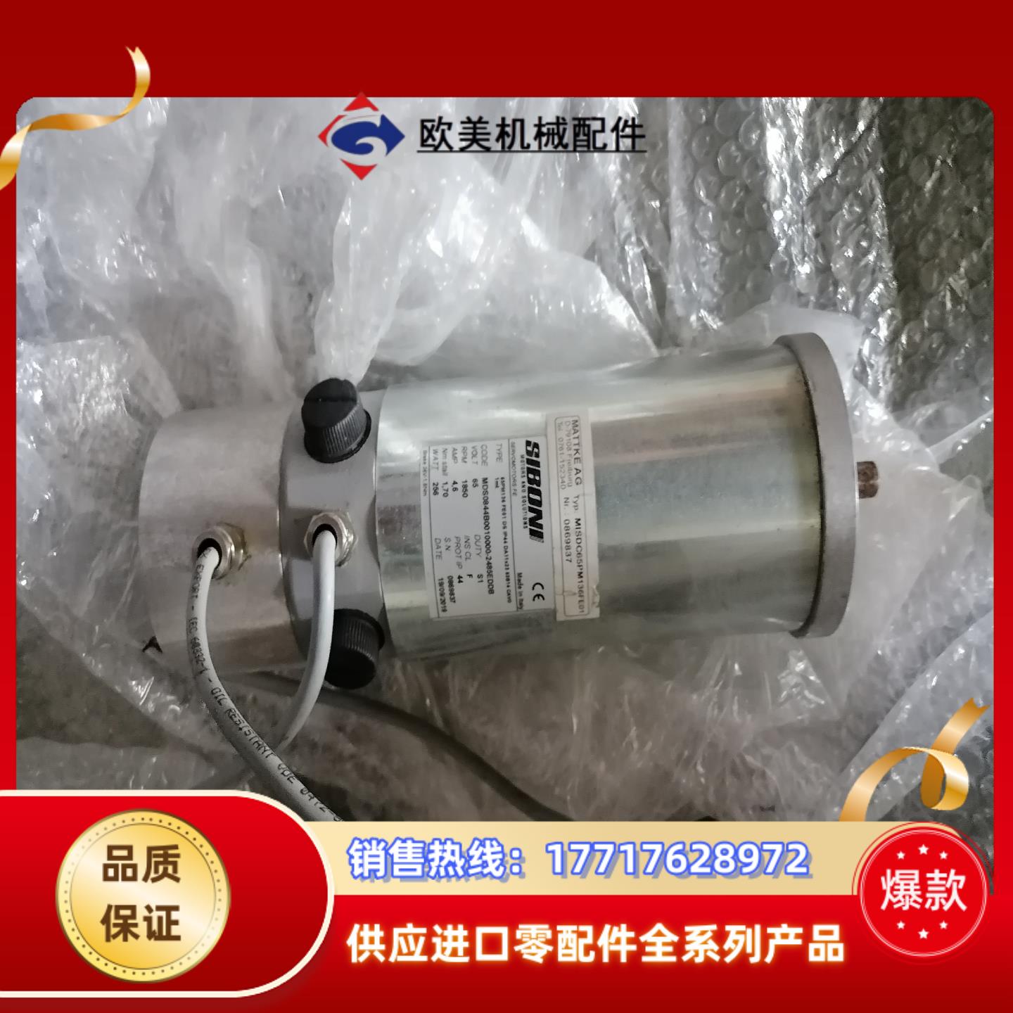 SIBONI电机65PM136FE01，议价议价