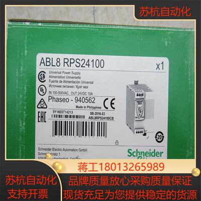 ABL8 RPS24100，电源，全新原装1个。宽压输议价