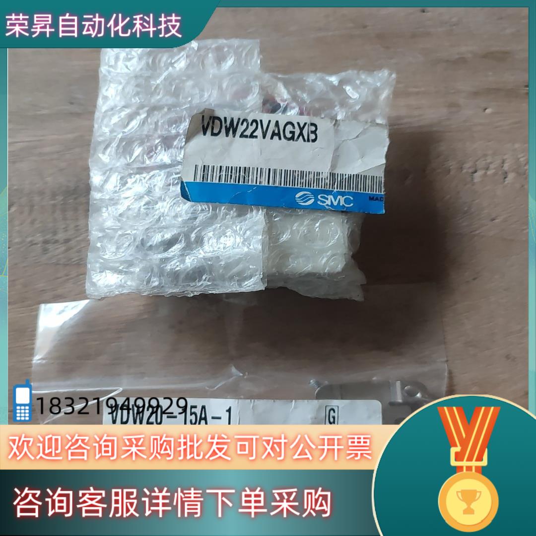 现货SMC电磁阀VDW22VAGXB,线圈电压DC24V