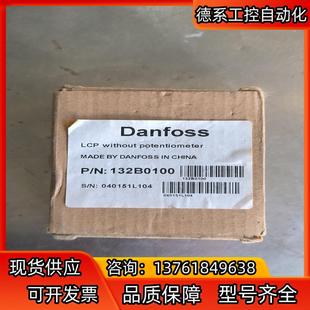 丹佛斯变频器控制面板132B0100全新