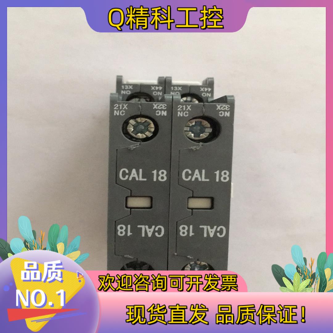 现货ABB交流接触器辅助触点CAL18-11 一常开一常闭 2个