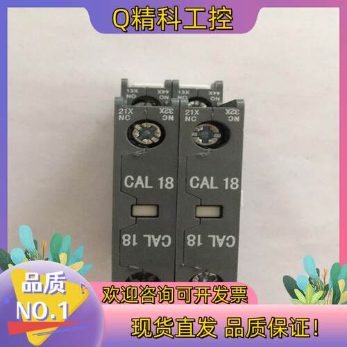 现货ABB交流接触器辅助触点CAL18-11 一常开一常闭 2个