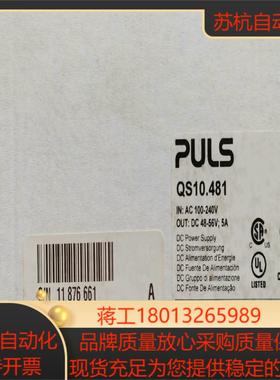 PULS普尔世开关电源 QS10.481全新现货，到家，
