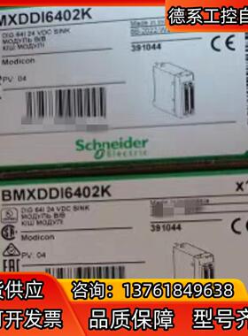 模块BMXDDI6402K /BMXDDI3202K，