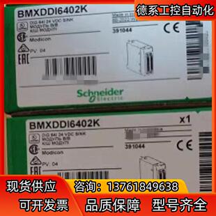 模块BMXDDI6402K /BMXDDI3202K，