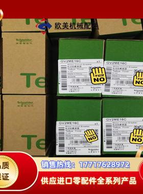 GV2ME16C 电动机断路器 GV2-ME16C议价
